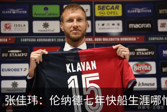 张佳玮：伦纳德七年快船生涯哪怕伤病流离 大概也够竞争队史第4人